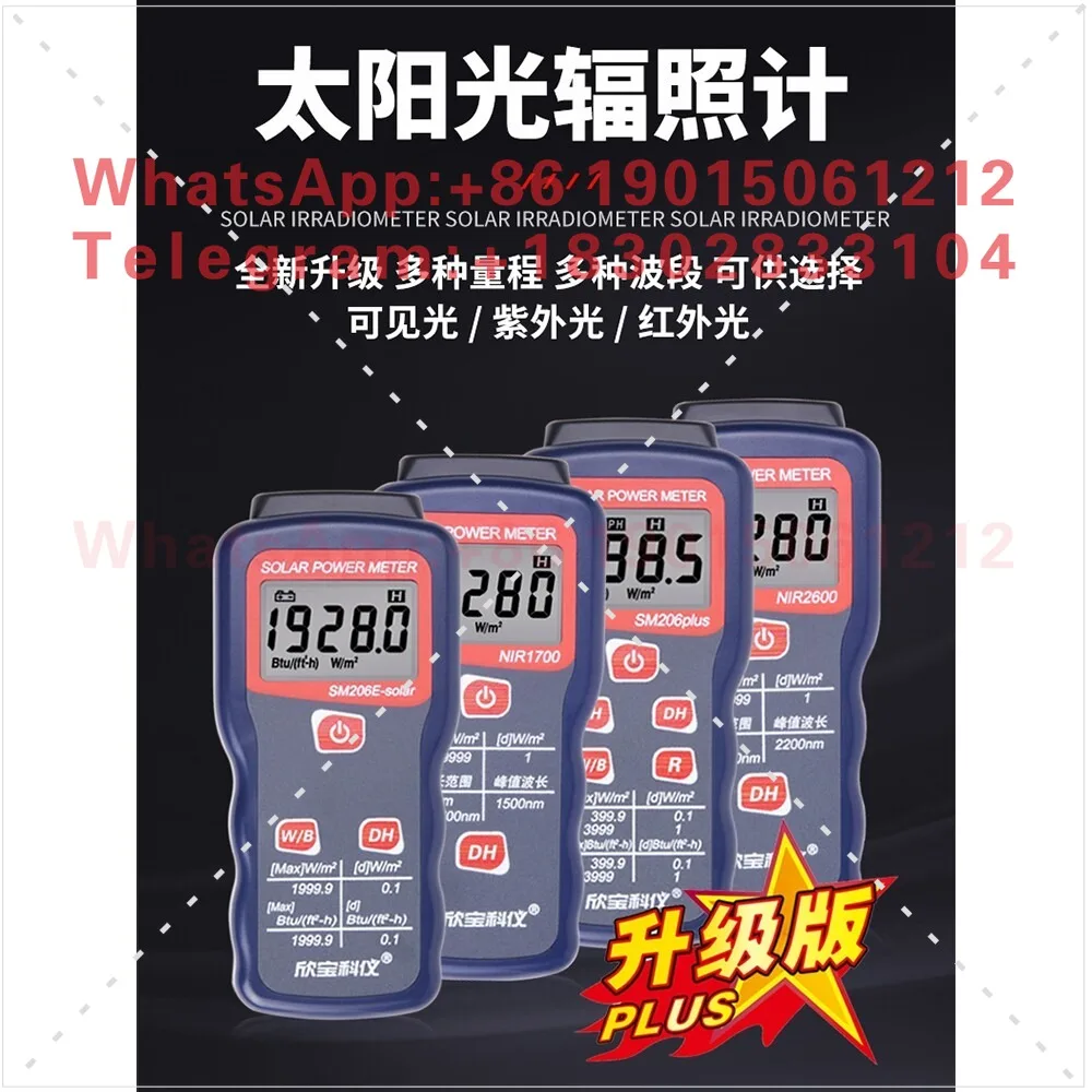 Germany imported Xinbao SM206 solar radiation tester visible light intensity solar power detection radiation