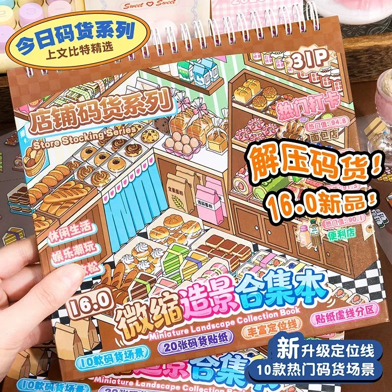 Kawaii Store Code Goods Series Sticker Scene Collection 3D Scene Book DIY Handmade Sticker Home Decoration Party Sticker Gifts – Detail 1