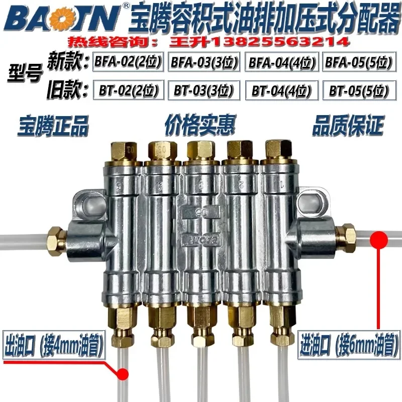 BAOTN Baoteng volumetric pressure relief distributor BFA - Machine tool oil discharge separator BT-02/06/03/04/05