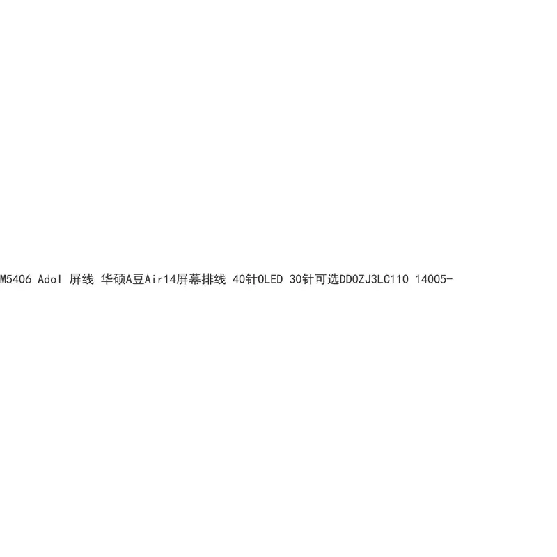 M5406 Adobe screen cable, for ASUS A bean Air14 screen cable 40 pins OLED 30 pins optional ZJ3