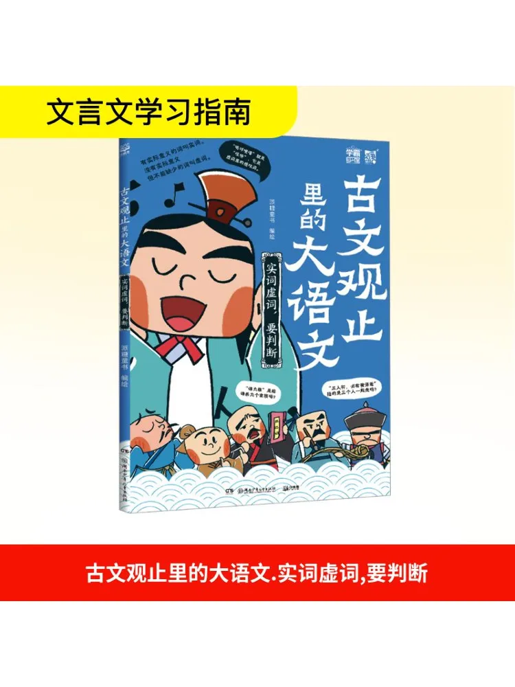 كتاب-Winshare اللغة الصينية العظيمة في Guwen Guanzhi تحديد كلمات المحتوى والكلمات الوظيفية #1