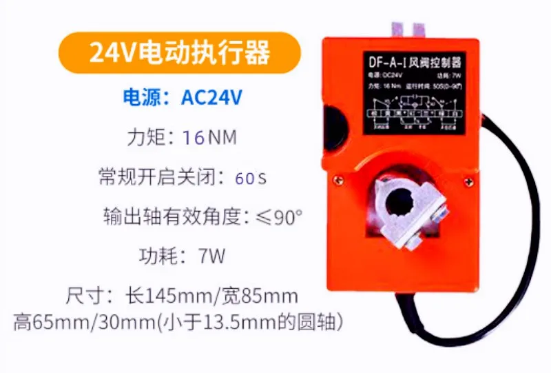 Electric Air Valve Air Volume Adjustment Actuator Switch Quantity Analog Quantity Power-off Reset Manual Automatic Integration