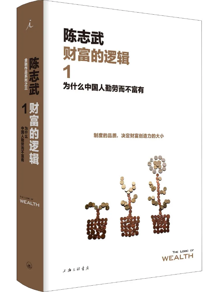 

Book-Winshare The Logic Of Wealth 1 Why Chinese Is Hard and Not Rich