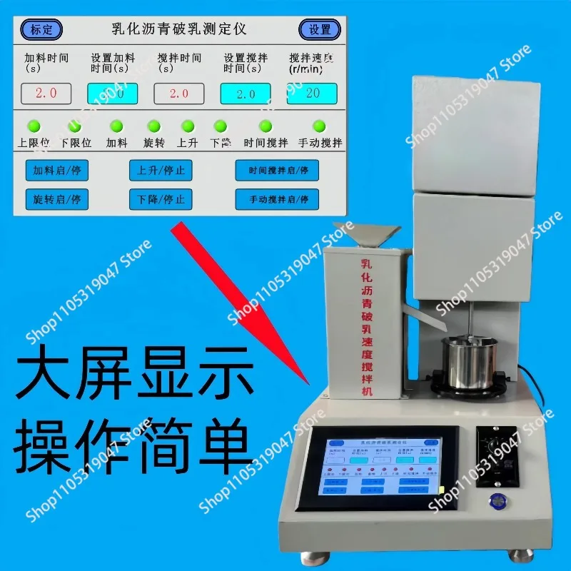 Emulsified asphalt demulsification speed mixer
