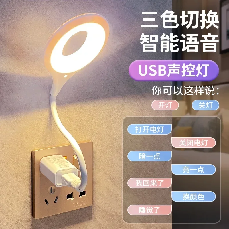 Intelligent Voice Light USB Voice Control Lamp Voice Control LED Mini Portable Night Lights Reading Light