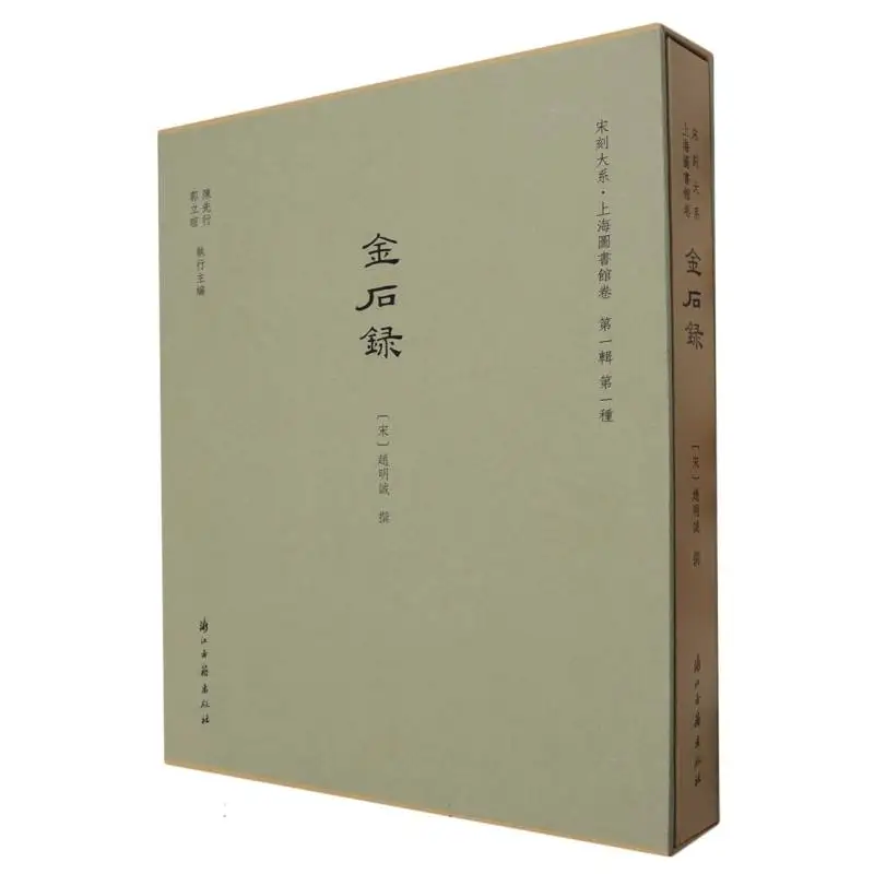 

Records on Metal and Stone (Hardcover) - Song Dynasty Carving Series