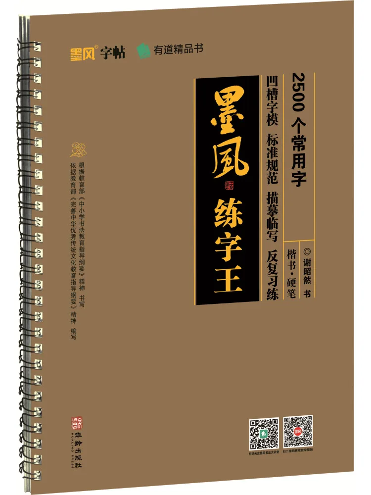 

Книга-Winshare: 2500 распространенных китайских иероглифов