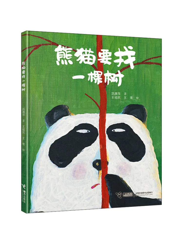 

Book-Winshare Panda Is Looking For a Tree