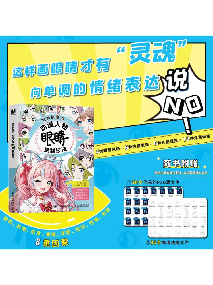 

Книга-Winshare The Magic Of the Eye Анимационные методы рисования глаз персонажей