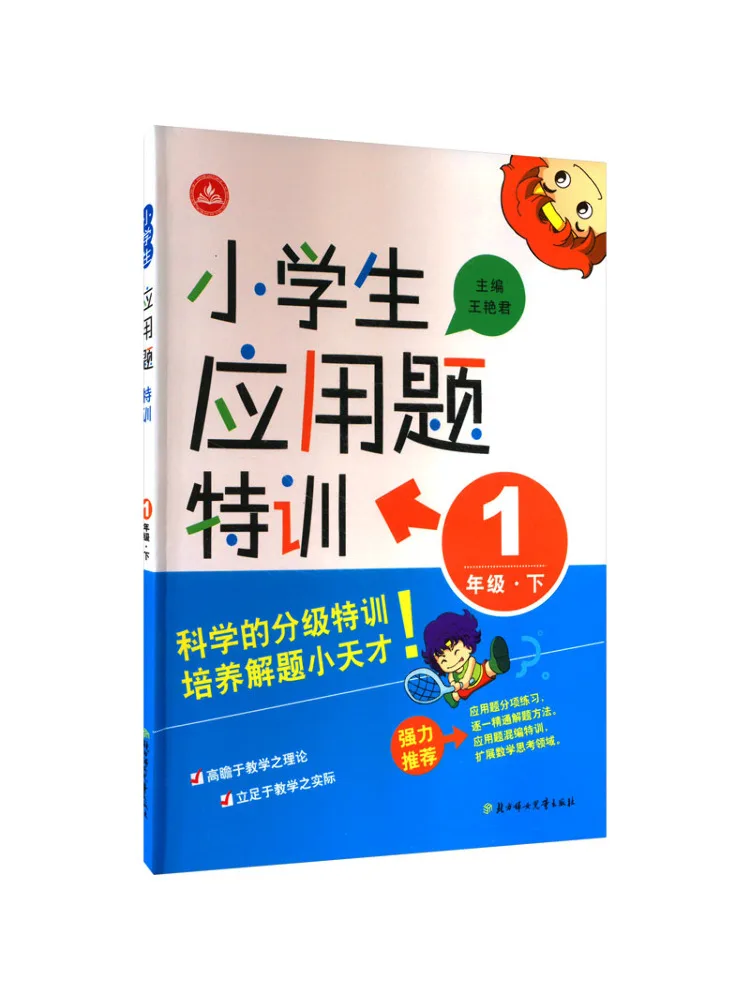 

Book-Winshare Special Training For Primary School Students on Application Questions For Grade 1 Online Personalized