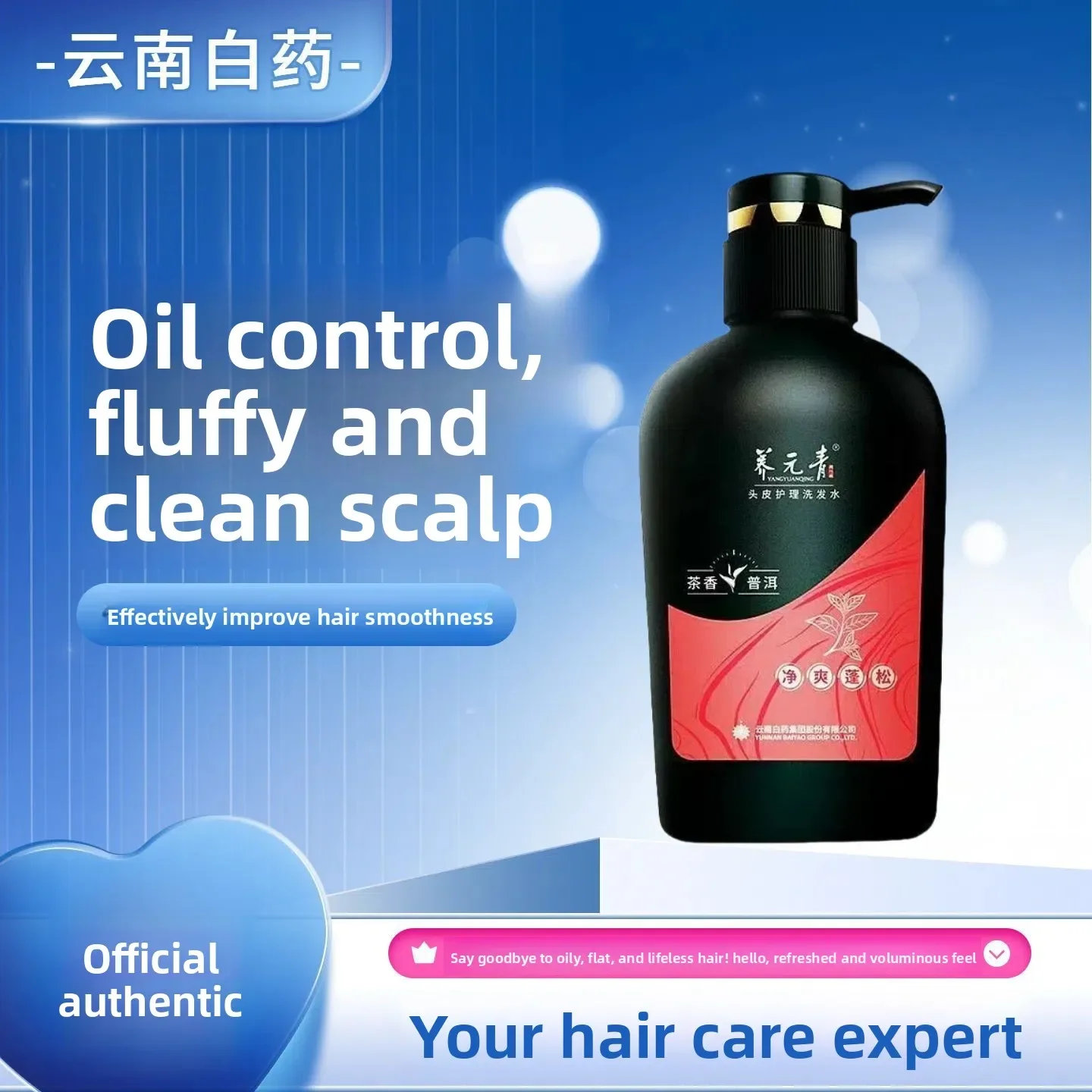 

Yunnan Baiyao Yangyuanqing Shampoo 500ml Oil Control Dandruff Removal Softening Itch Relief