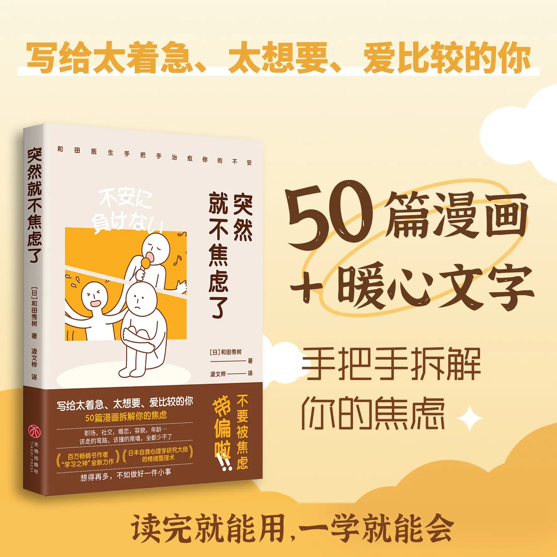 suddenly-the-anxiety-vanished-step-by-step-i-dismantled-your-anxiety-author-[japan]-hara-shusuke