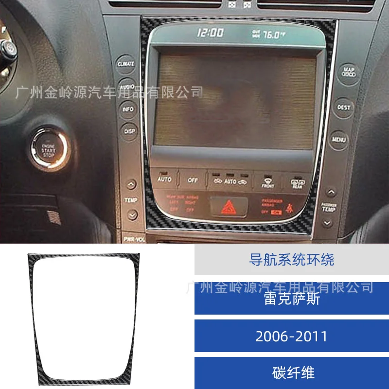 

Suitable for Lexus GS06-11 carbon fiber navigation system surround decoration interior modification accessories