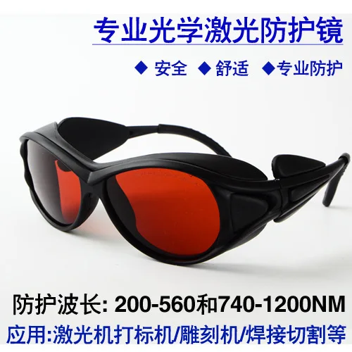 

Laser laser protective glasses green light eyebrow washing tattoo infrared 1064nm picosecond instrument marking