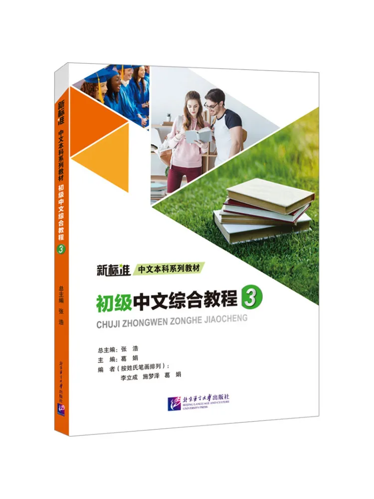 Book-Winshare Beginner's Comprehensive Chinese Course 3