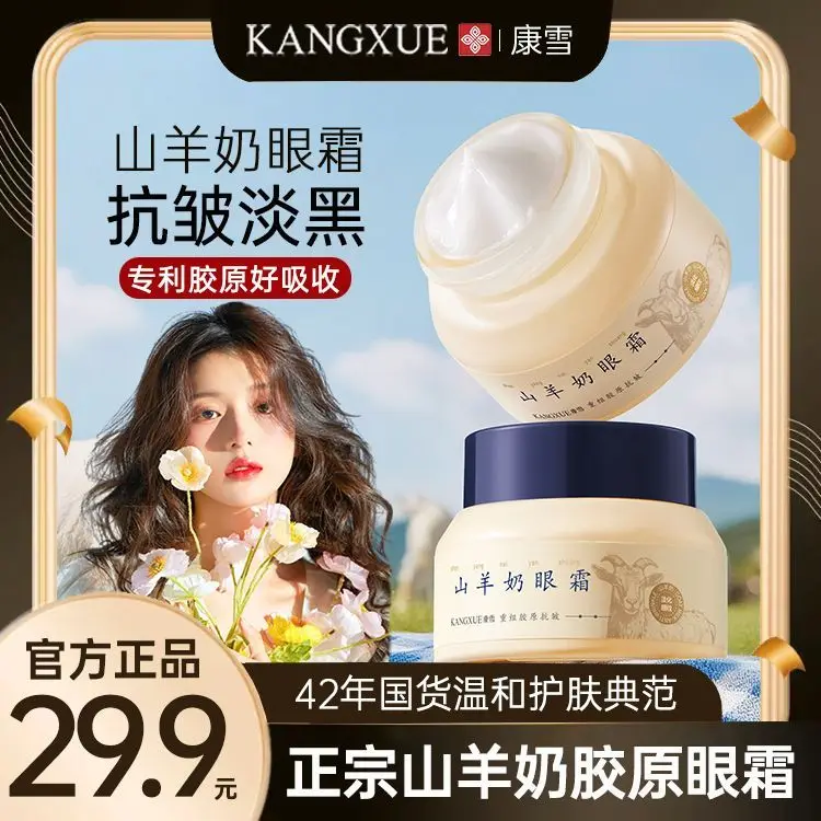 Kangxueshan Goat Milk Recombinant Collagen Eye Cream for Night Owls Repair Dark Circles Firming Anti-Wrinkle Reducing Fine Lines