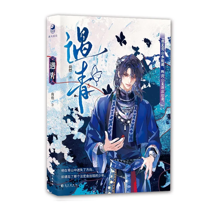 Kép 7: Yuk qing Regény -tól voz yuk BL Dohosodik Megváltás novels Kiegészítő a++ Új Domboldal Füllentés vel a++ Adomány Lítium yuzhe shen jianqing
