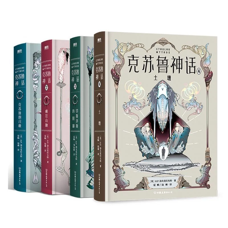 

The Cthulhu Mythos 1-4 (4 Volumes Complete) By H.P. Lovecraft (USA) Fantasy Novel