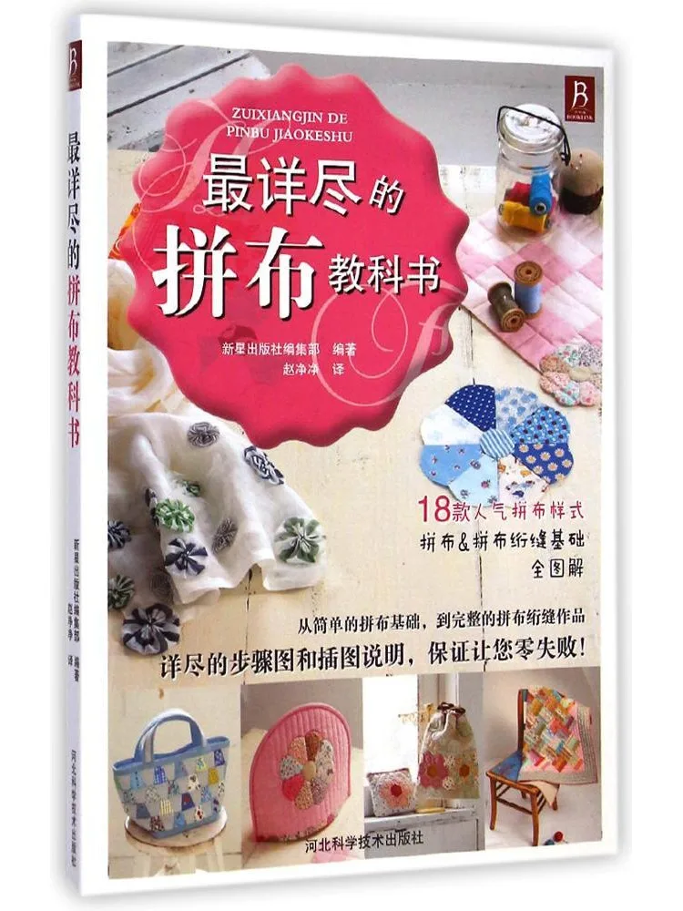 

Book-Winshare Very Detailed Patchwork Text