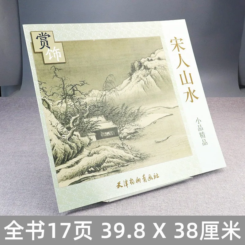 Chinese Ink Wash Landscape Painting Art Book Copybook Song Dynasty Small-Scale Masterpieces Chinese Drawing Reference