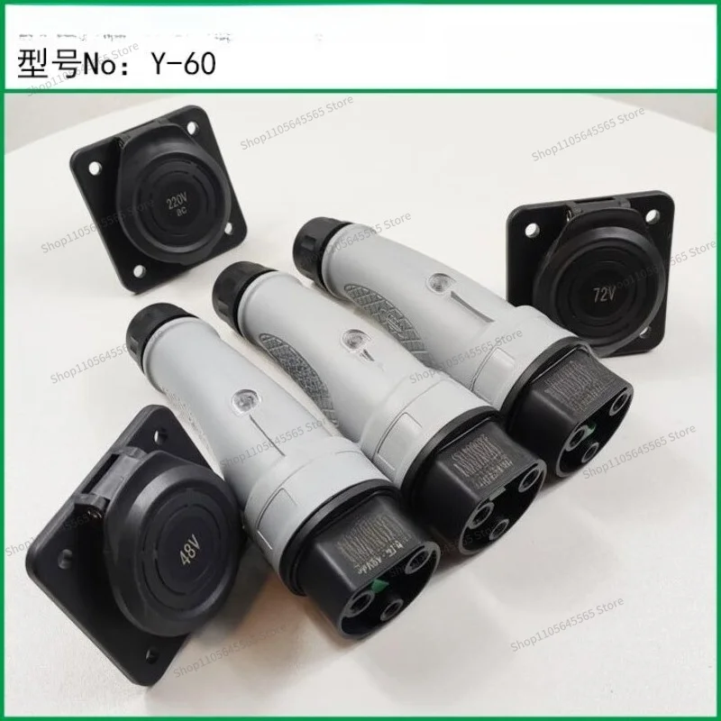 Y-60 plug socket /48V72V220V four-wheel electric vehicle battery car charging head