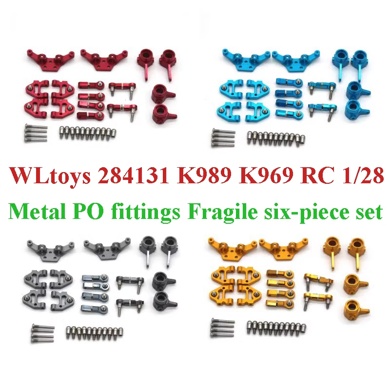 

WLtoys P929 P939 K969 K979 K989 K999 284131 1/28, запчасти для радиоуправляемых автомобилей, металлические аксессуары PO, хрупкий набор из шести предметов