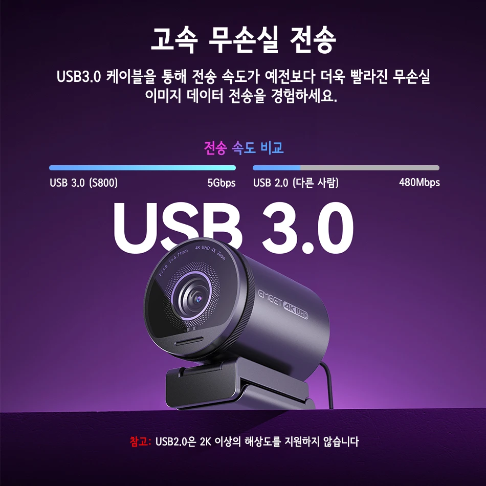 4K 웹캠 UHD 웹 카메라 HDR 스트리밍 USB 카메라등 듀얼 노이즈 캔슬링 마이크가 탑재된 EMEET S800 웹캠 Sony 센서 탑재