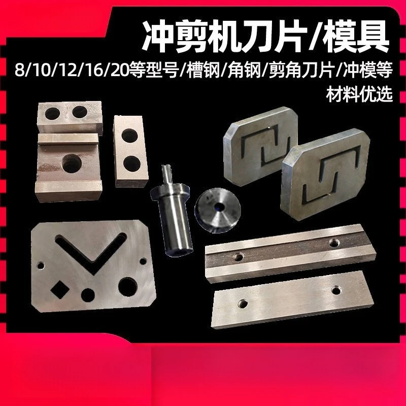 Ironworker Machine Blades & Dies Multi Function Punch Shear Tool Parts For Angle Steel Channel Steel