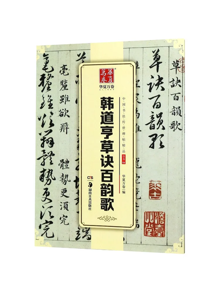 

Книга — «Сто рифм» Хань Даохэн, сборник травяных настоек
