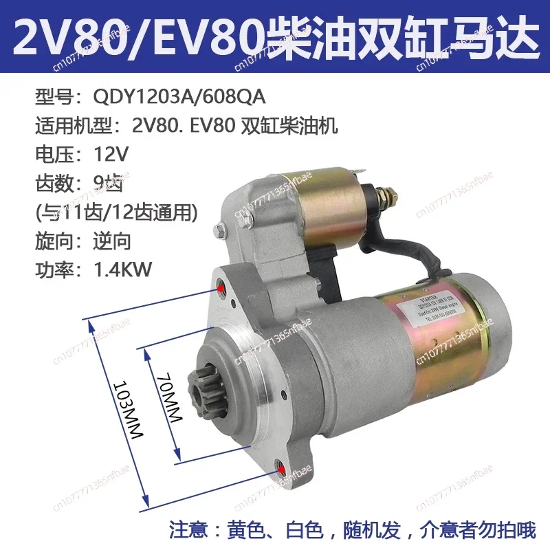Starter Motor QDY1203A for 2V80 Diesel Engine | Compatible