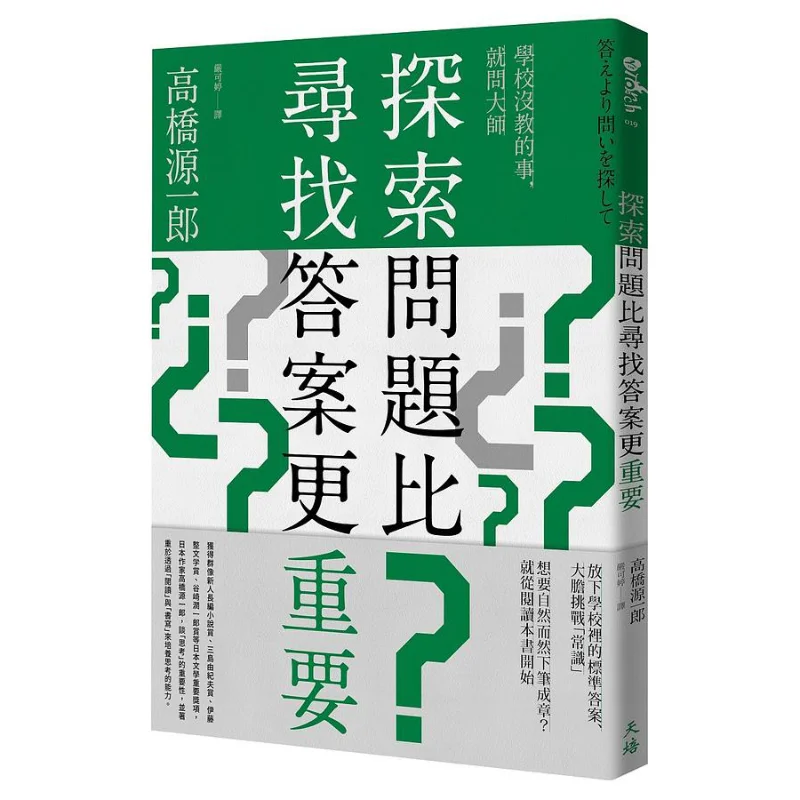 Exploring Problems Is More Important Than Seeking Answers Genichiro Takahashi Tianpei 9786269577514 Book