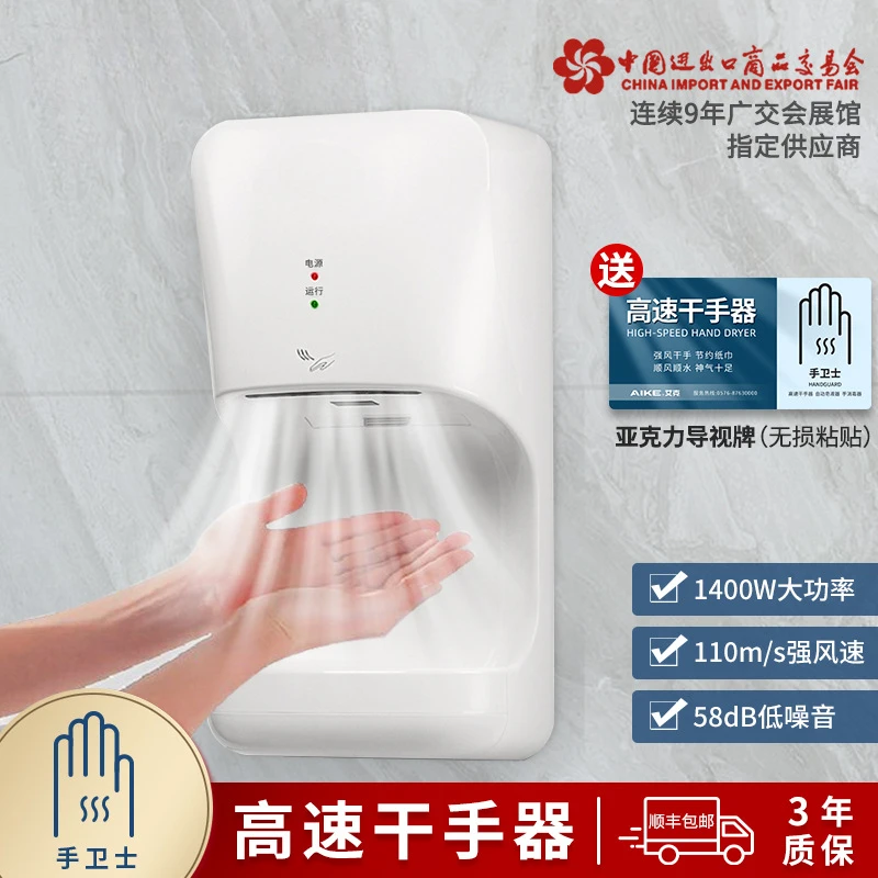 High-speed hand dryer Kindergarten school Low noise dryer Wall-mounted hot and cold air hand dryer AK2632