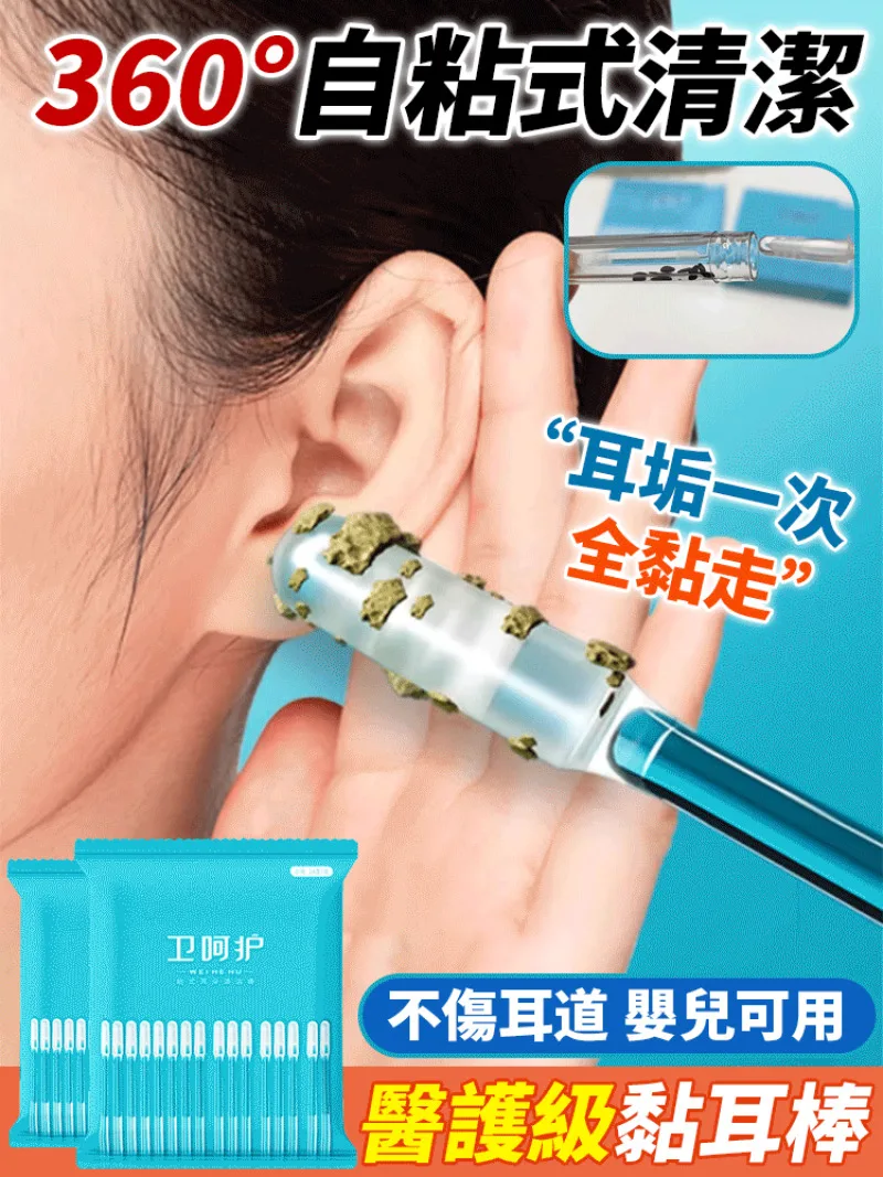 

Washable ear picks, sterile ear cleaning tools, ear cleaning sticks, cotton swabs, and adhesive ear picks.