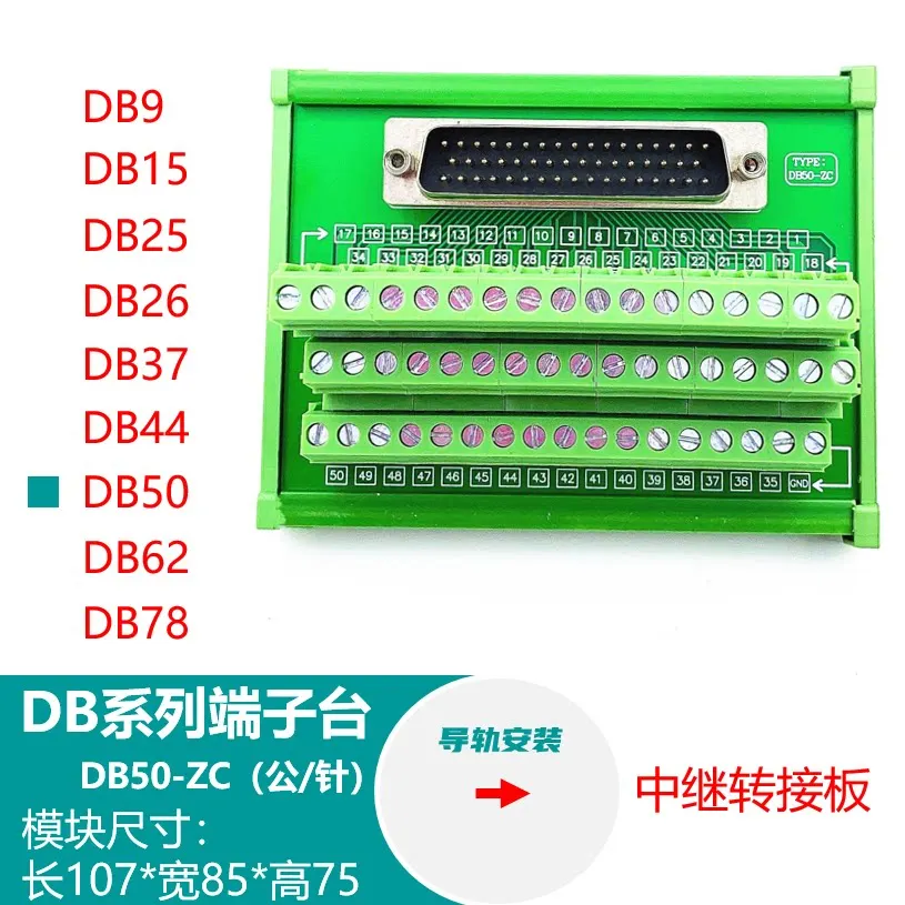 DB50PLC relay transfer terminal block D-SUB50 core transfer terminal block DB50 core transfer plate guide rail installation
