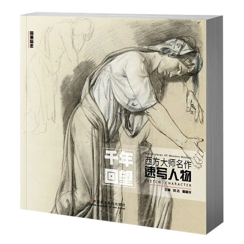 

A Thousand-Year Retrospective: Sketches of Western Masters' Masterpieces - 500 Years of Classic Echoes in Europe