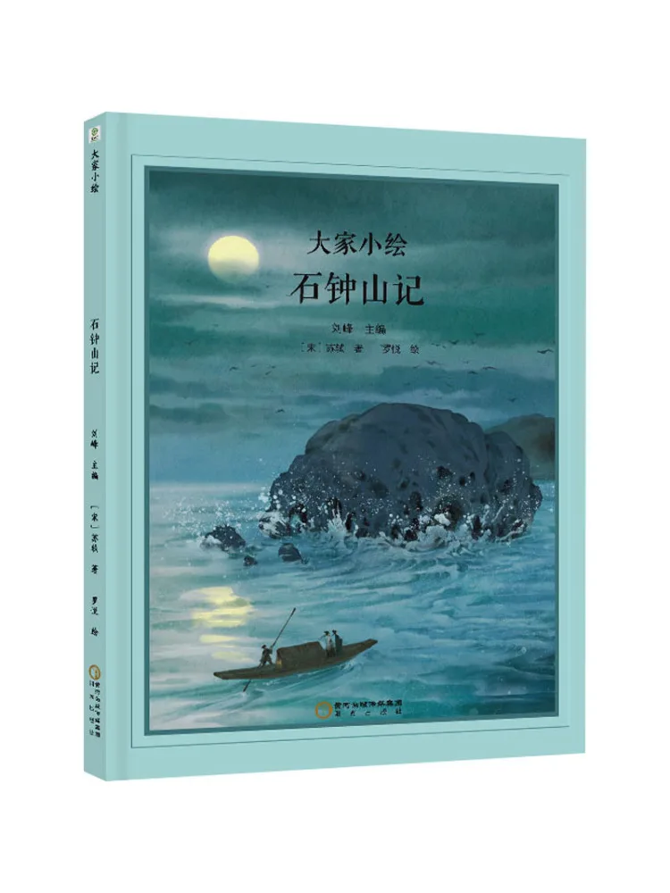 Book-Winshare The Record Of Shizhong Mountain