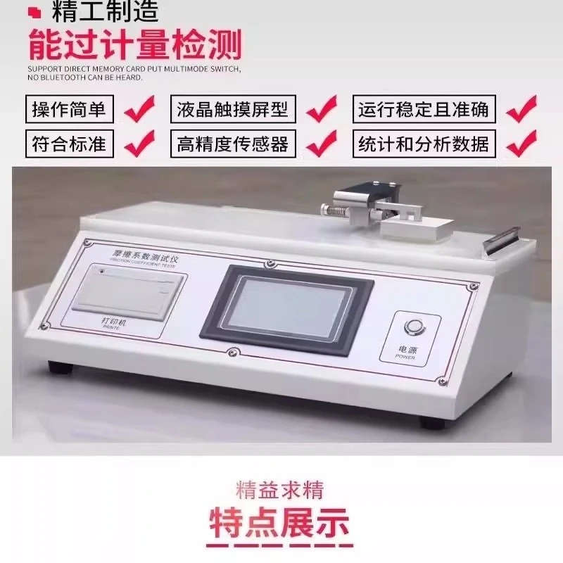 Friction coefficient tester Plastic film Paper sheet friction coefficient test Surface sliding friction coefficient tester