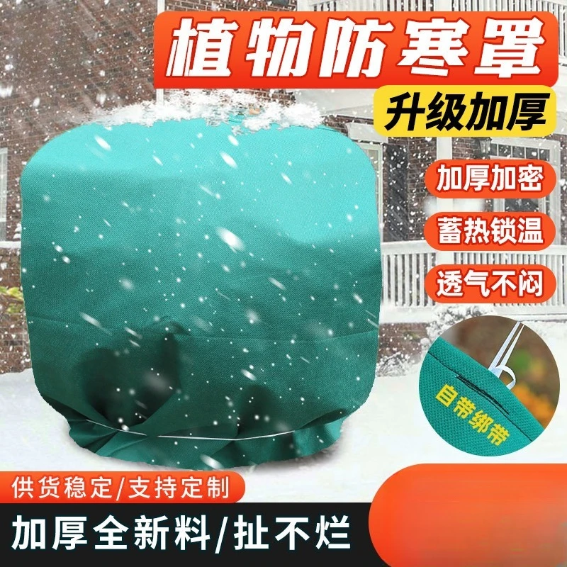 Pack of 10 Non-Woven Plants Frozen Protection Cover Thickened Trees Warm Hood For Winter Greening Vegetation Cold Resistance
