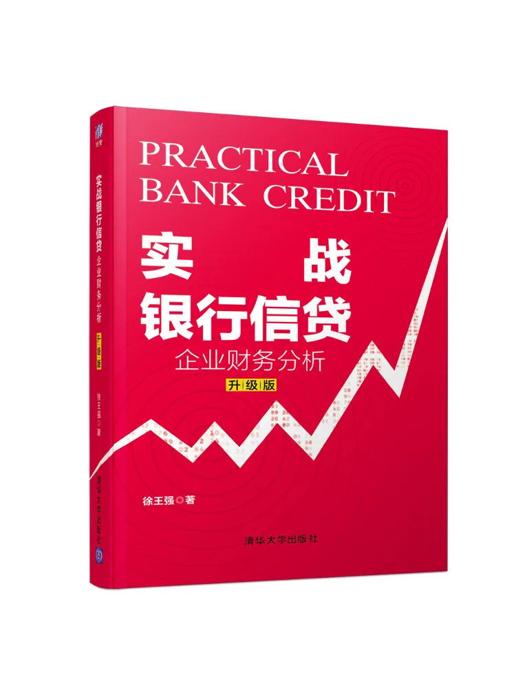 

Book-Winshare Practical Bank Credit Enterprise Financial Analysis Upgraded Edition