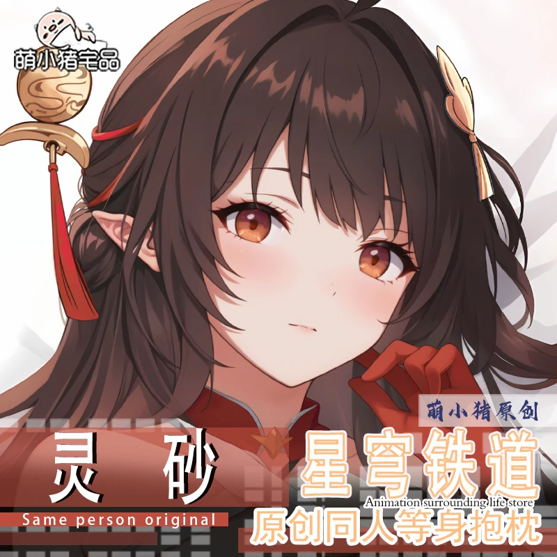 

Двусторонняя наволочка для подушки Dakimakura Honkai: Star Rail Lingsha Anime