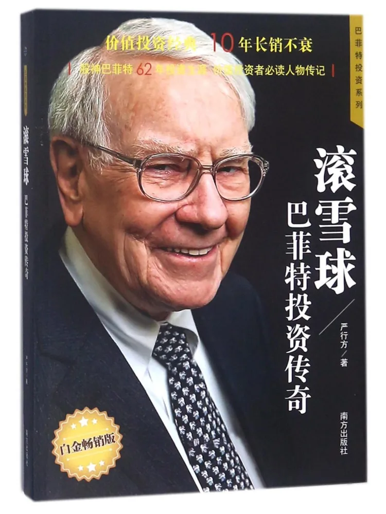 

Книга — Легенда инвесторства Уэйна Уэйна Буффетта (Snowball Buffett)