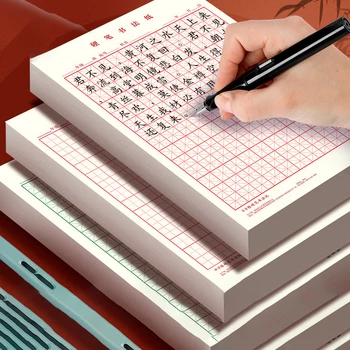 中国の書道練習帳マルチフォーマット練習用筆記用紙