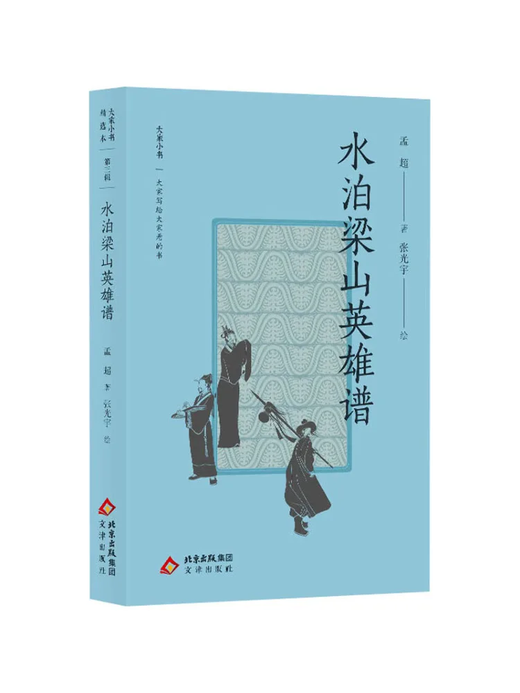 

Книга-Winshare Selected Edition Of Water Breaking Liangshan Heroes