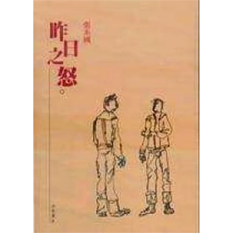 

FHs Anger Yesterday Zhang Xiguo Hongfan Bookstore 9789579525664 Book