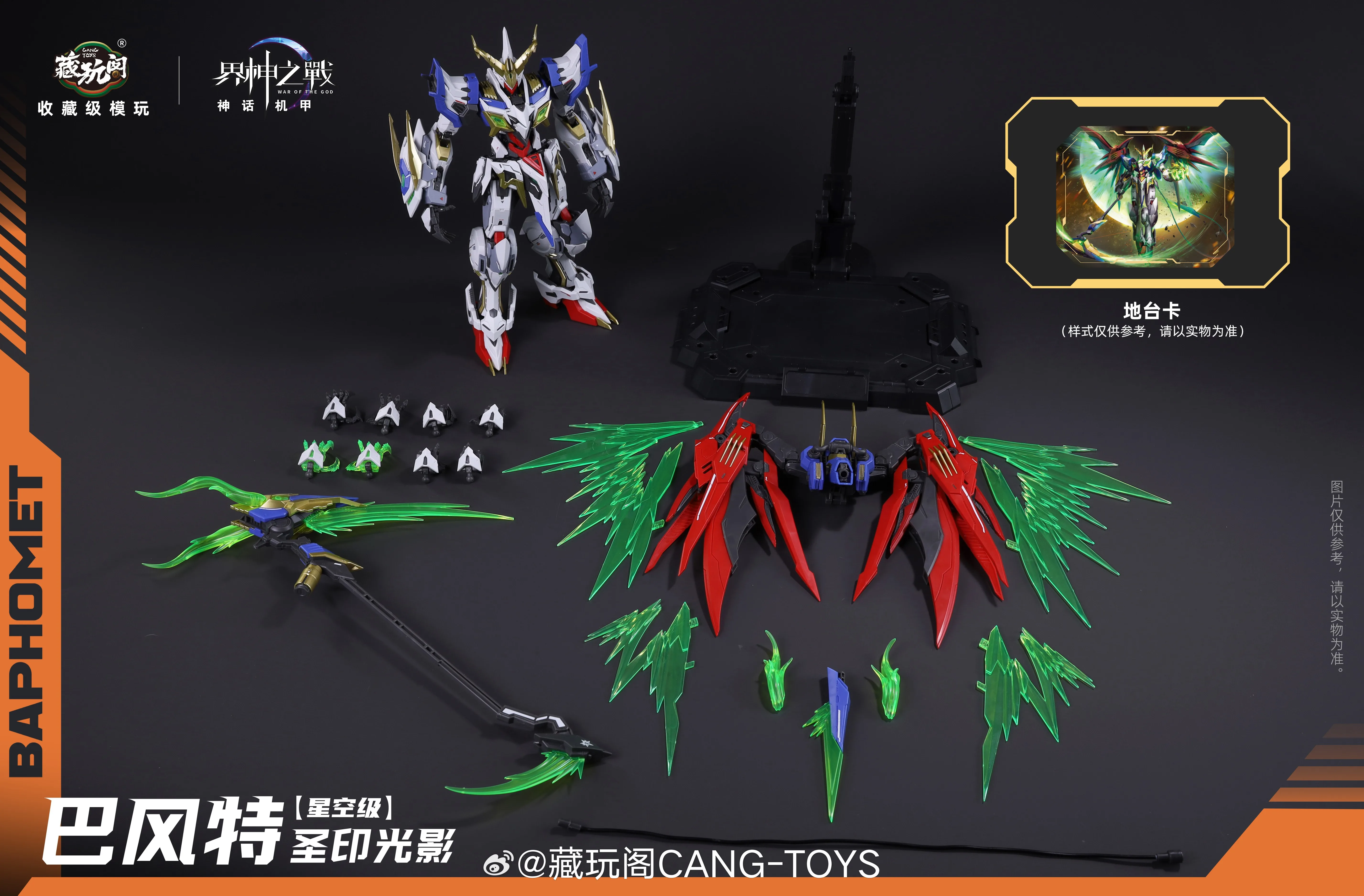 CANG TOYS Baphomet Shadow Ver Holy Ver War of the God WG-MGMS002 1/100 MG سبيكة الإطار الداخلي أطقم منمذجة لعبة #3