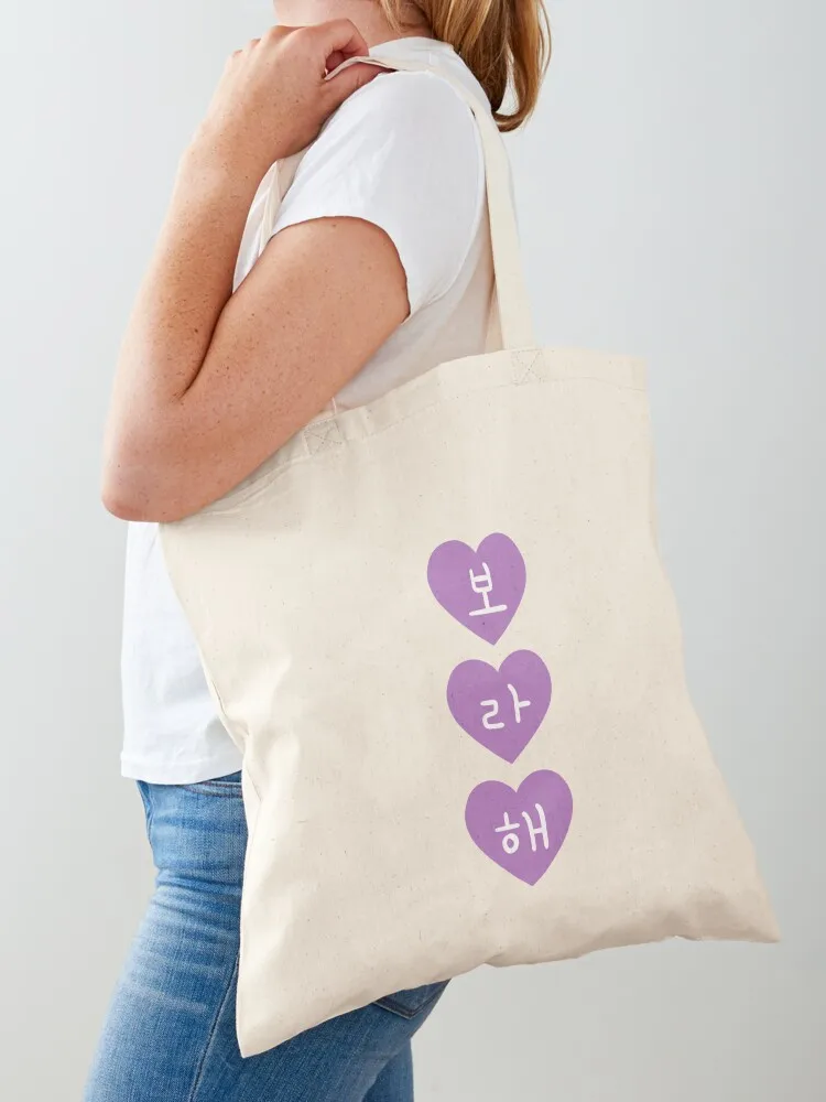 

  (I PURPLE YOU) Сумка-шоппер, женские сумки, многоразовые сумки для продуктов, сумка на заказ