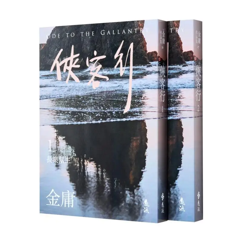 

The Swordsmans Journey 2 Volumes In Total Revised Edition By Bright Color Image Jin Yong Far Stream 9786263619517 Book