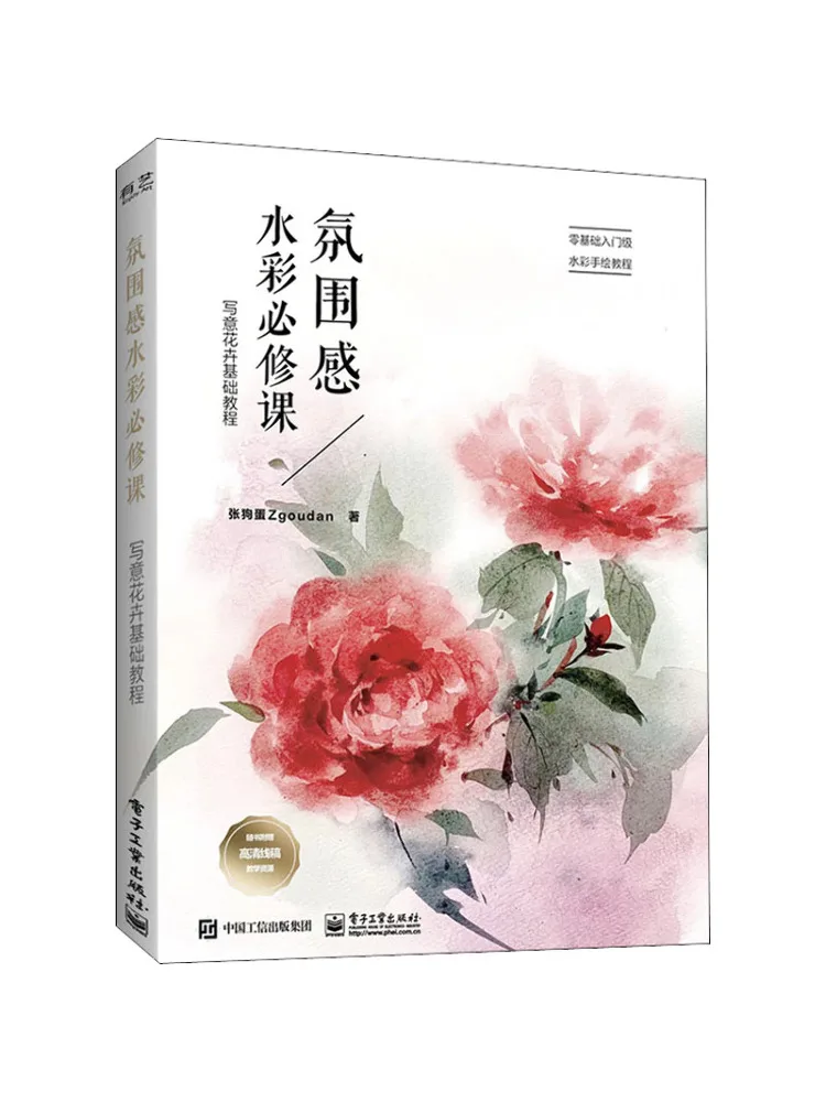 Book-Winshare Compulsory Course For Atmosphere Watercolor Freehand Floralscomfy Basics Tutorial