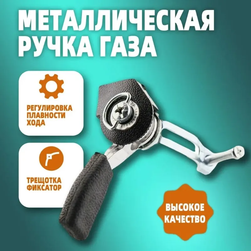 

Универсальная рукоятка дроссельной заслонки AA51 с кабелем 1,3 м для мотоблоков, культиваторов, вибрационных тележек — прочная, простая установка