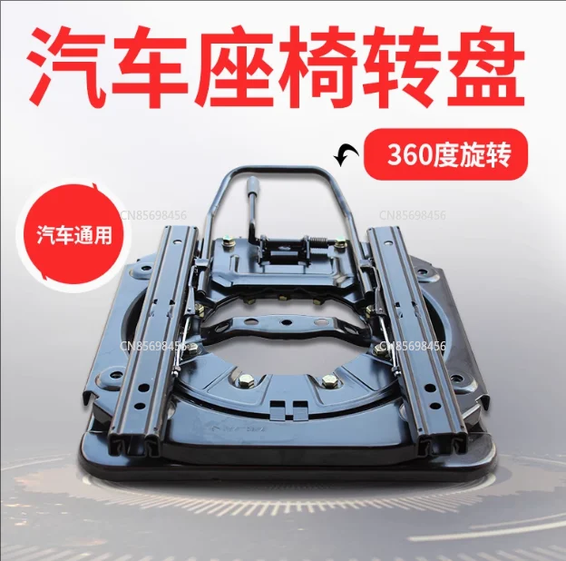 

Car seat 360 degree rotating base modified RV business truck modified turntable accessories